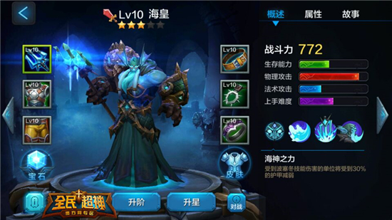 全民超神海皇宝石搭配技巧