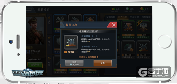 《雷霆海战》舰长技能初选，火力压制必不可少
