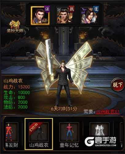 如何提升颜值？《传奇来了》时装系统全面解析