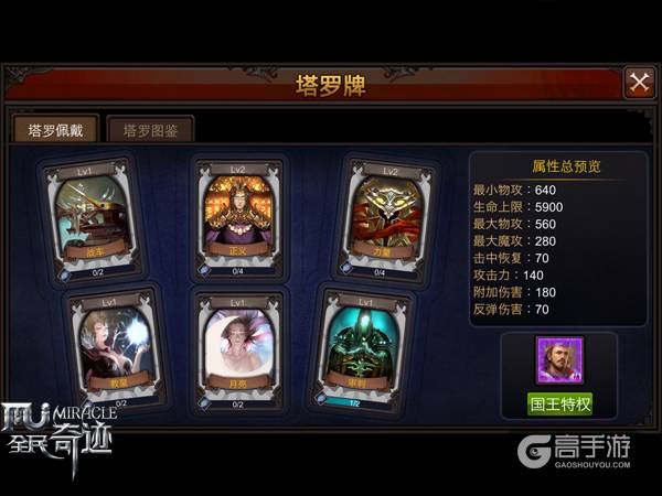 职业决定命运 《全民奇迹MU》塔罗牌佩戴之选