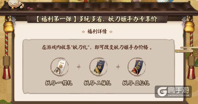 阴阳师妖刀札说明 999元购买妖刀姬手办