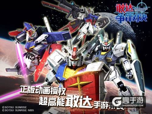 《敢达争锋对决》登陆萤火虫！王牌机师招募赛始动！
