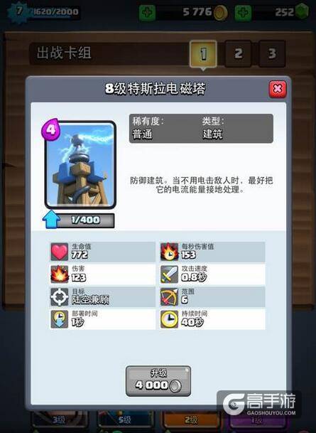皇室战争电磁塔 皇室战争电磁塔使用技巧