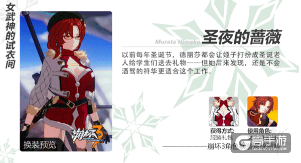 圣夜的蔷薇！崩坏3姬子换装限时特惠贩售