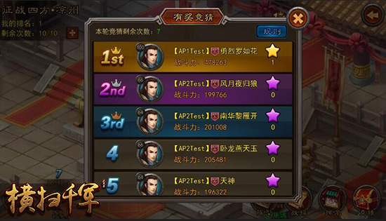 成为三国第一人《横扫千军》个人跨服PVP问鼎天下