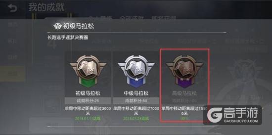 荒野行动高级马拉松成就完成方法介绍