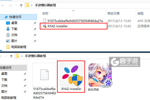御龙英雄电脑版安装教程1
