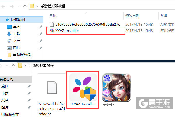 天魔封刃电脑版安装教程1