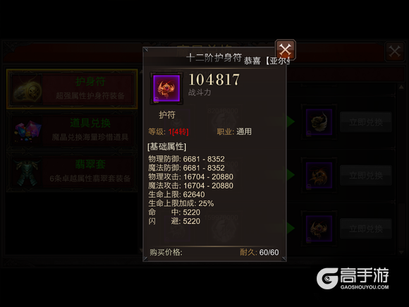 全民奇迹护身符作用详解
