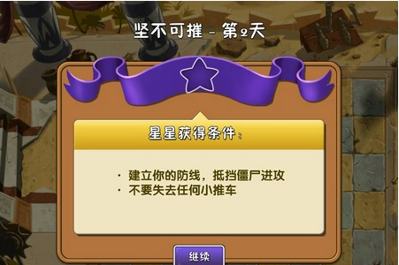 植物大战僵尸2坚不可摧第二关通关攻略