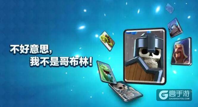 皇室战争骷髅守卫如何使用 骷髅守卫的特点和用法