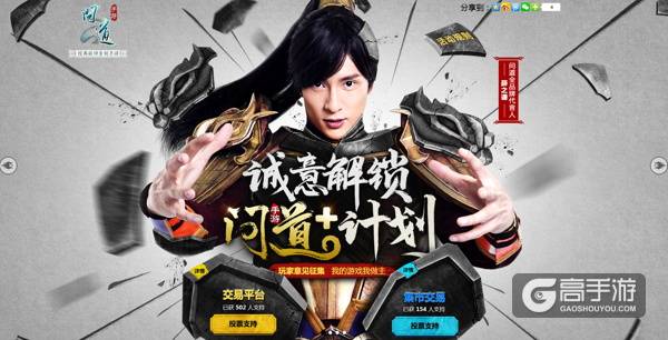  我的游戏我做主 薛之谦宣布“问道手游+”计划开启