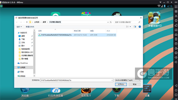 在电脑版上安装水管迷宫HD