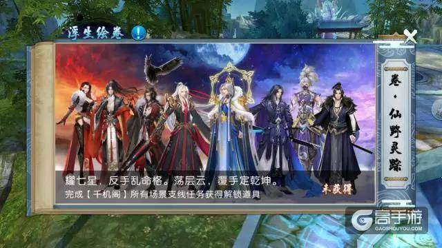 诛仙手游新浮生绘卷羁绊/足迹任务流程