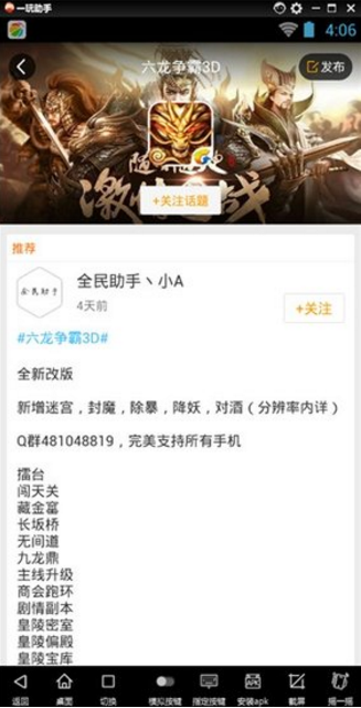 六龙争霸3D电脑版下载安装教程