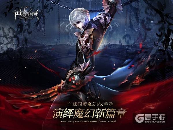挑战新玩法 《神魔圣域》明日全平台上线