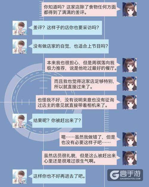 恋与制作人白起日常挫败剧情选择攻略