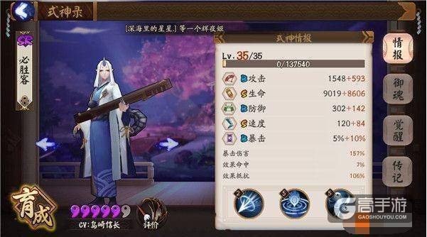 阴阳师式神解析之妖琴师：御魂搭配建议