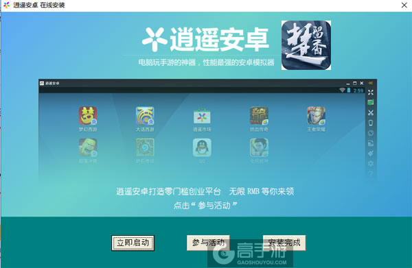 楚留香电脑版安装教程3