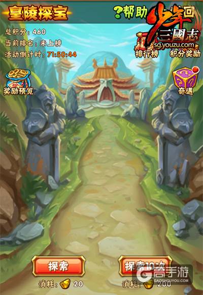 皇陵惊现红色神翼 玩《少年三国志》一探究竟