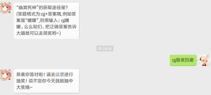 奇迹暖暖每日一题 “幽冥死神”的获取途径是？