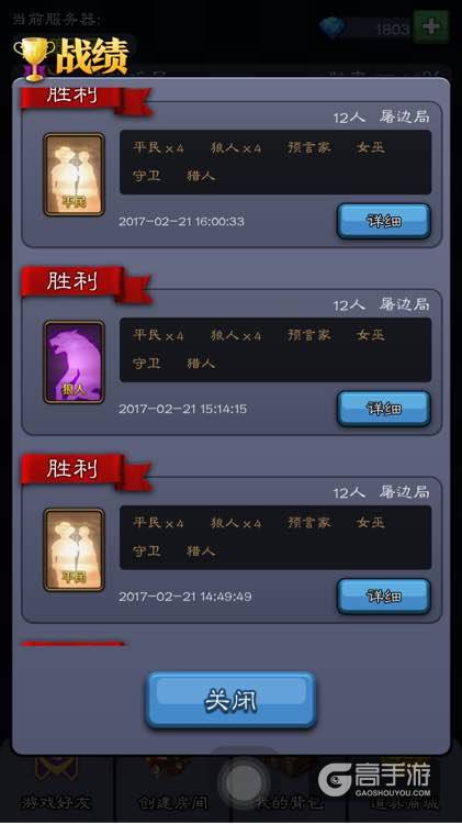 天天狼人杀新手攻略 新手房渡劫到进阶区