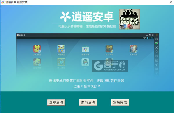 碰碰车电脑版安装教程3