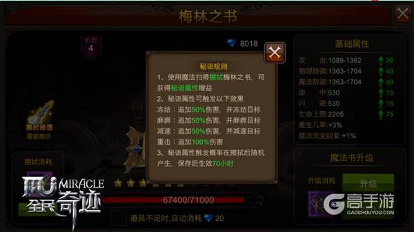 四大属性选哪边？ 《全民奇迹MU》限时秘语新增上限