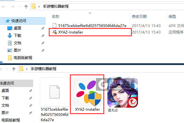 道无边电脑版安装教程1