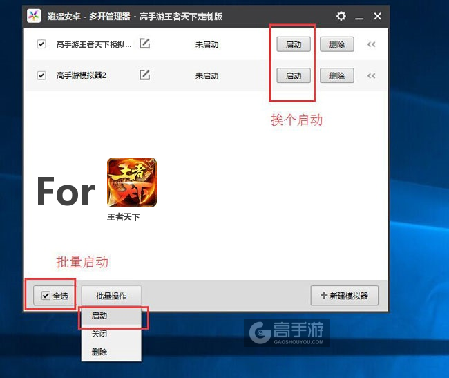 启动王者天下模拟器