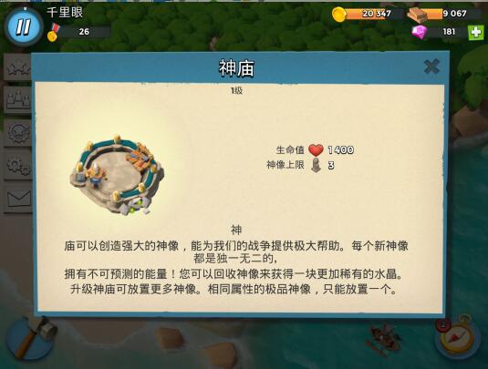 海岛奇兵神庙 海岛奇兵神庙升级数据