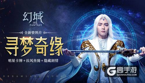 张萌麦迪娜化身英雄卡牌 全明星战队亮相幻城手游