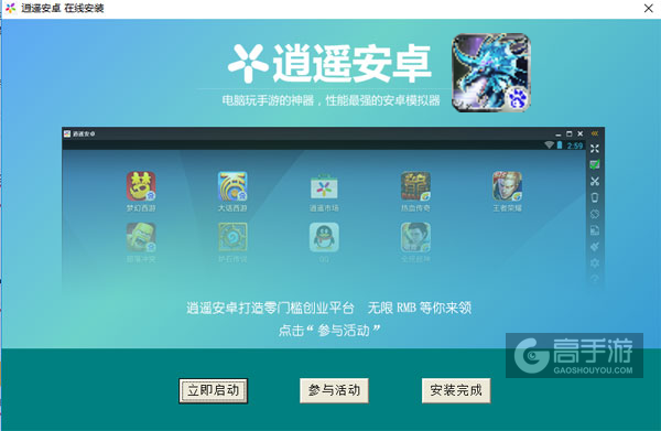 星辉传说电脑版安装教程3