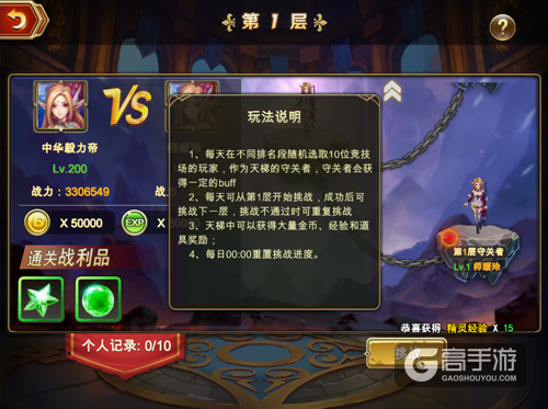 挑战新高度 《神谕幻想》天梯等你刷新层数