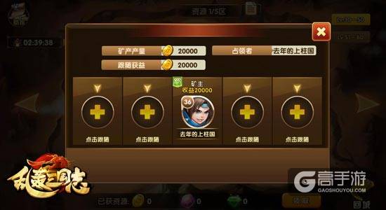 《乱轰三国志》全民矿战占地盘抢资源做土豪
