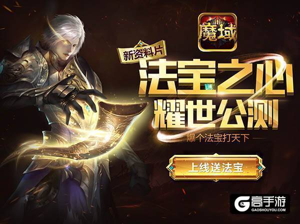 致敬经典！魔域口袋版九星副本即将开启