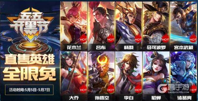 《王者荣耀》五·五开黑节 第一周大事件今晚揭晓！