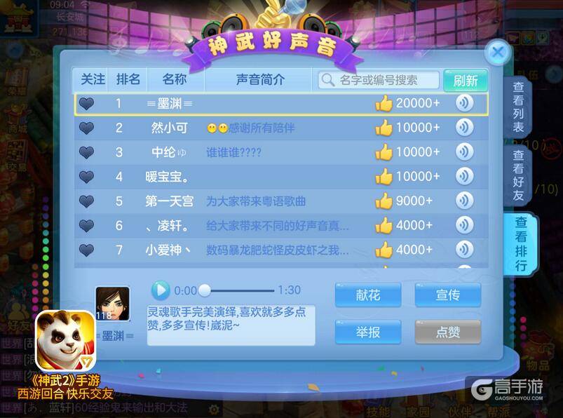 十年许嵩 雅俗共赏 《神武2》手游神秘嘉宾助阵演唱会