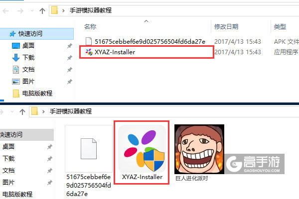 巨人进化派对电脑版安装教程1