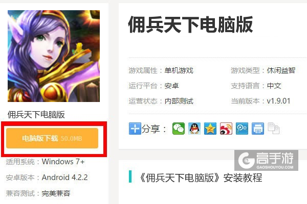  佣兵天下电脑版下载