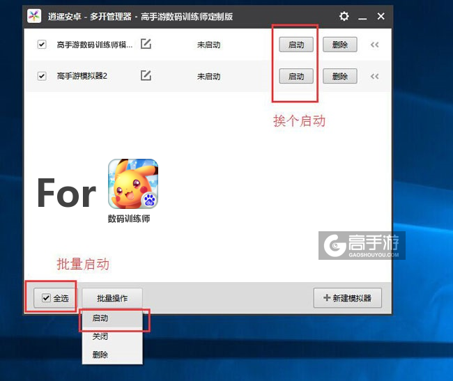 启动数码训练师模拟器