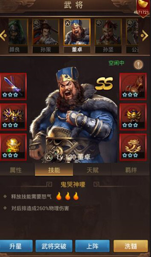 三国国战手游《群雄逐鹿》：群雄类顶级武将解析