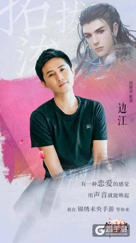 明星CV配音花絮曝光，《锦绣未央》手游首届配音大赛开启