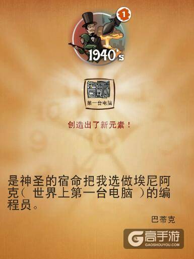 涂鸦上帝最伟大的发明攻略 涂鸦上帝1940s创造新元素