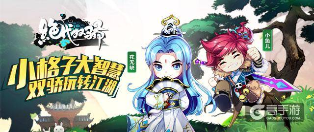 合适的才是最好的 《绝代双骄》装备套装详解