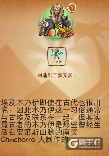涂鸦上帝任务 涂鸦上帝埃及的崛起合成图文攻略