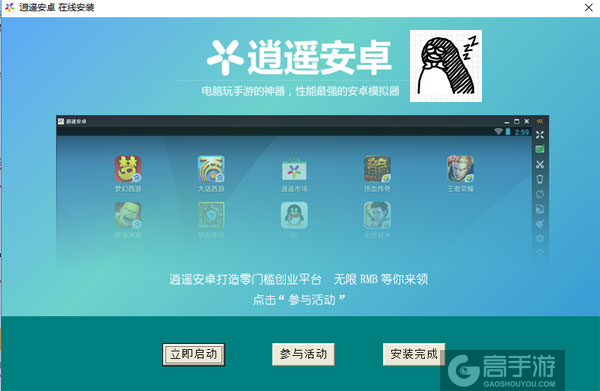 企鹅的梦想电脑版安装教程3