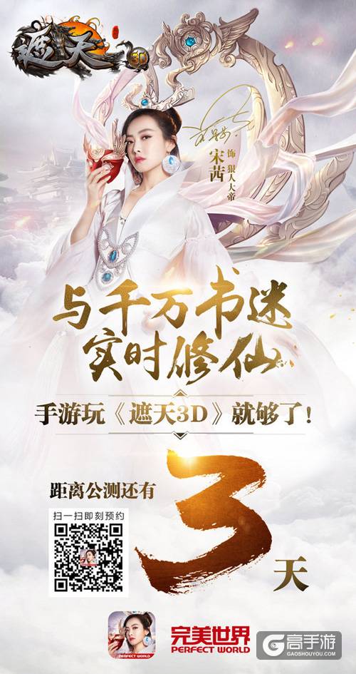 11.2宋茜陪您玩 《遮天3D》 MV拍摄花絮首曝-1.jpg