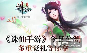 不灭经典情怀再续 《诛仙手游》今日全平台公测开启