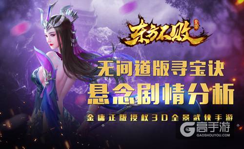 东方不败故事的真相竟是“无间道+寻宝诀”